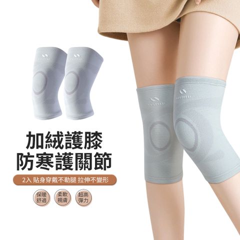 PABO 2入 冬季防寒保暖加絨護膝 老寒腿保暖彈性護膝套