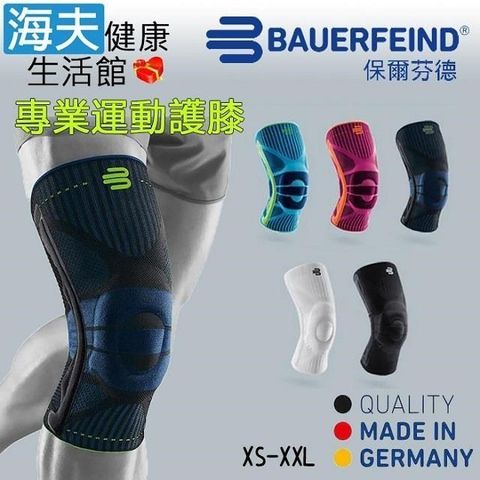 【海夫健康生活館】Bauerfeind 保爾芬德 德國原裝 專業運動護 膝 藍黑色(XS-XXL)
