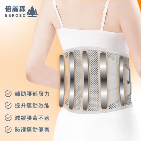 Beroso 倍麗森 強效透氣支撐雙加壓運動防護腰帶C42