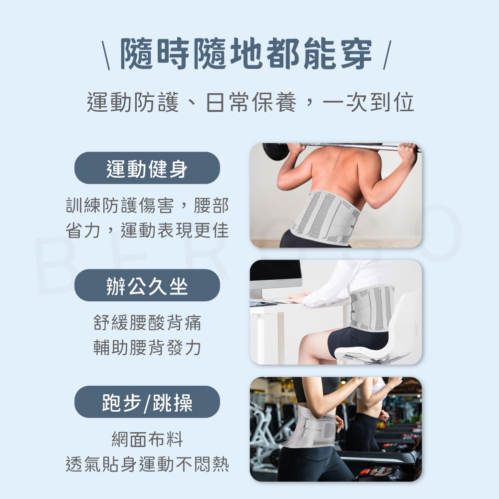 隨時隨地都能穿運動防護、日常保養,一次到位運動健身訓練防護傷害,腰部省力,運動表現更佳辦公久坐舒緩腰酸背痛輔助腰背發力跑步/跳操網面布料透氣貼身運動不悶熱