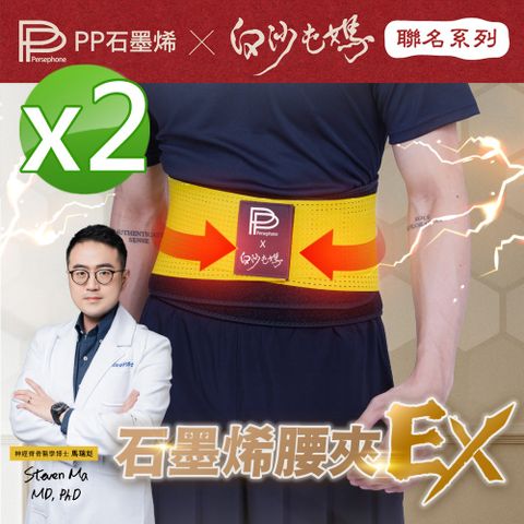 PP石墨烯 石墨烯腰夾 X 白沙屯媽限量聯名款_2件