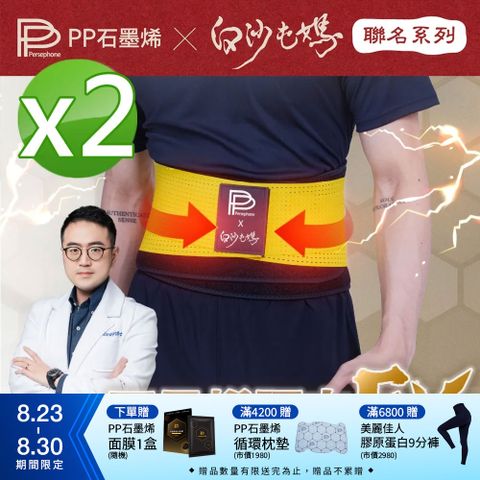 【PP石墨烯】石墨烯腰夾 X 白沙屯媽限量聯名款_2件