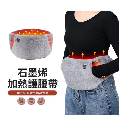 PABO 石墨烯電發熱護腰帶 三檔調溫 USB發熱暖宮帶/暖手寶