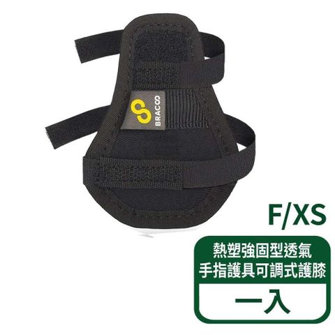 【奔酷】熱塑強固型透氣手指護具 TB50-F/XS 1入