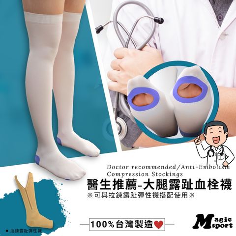 大腿露趾血栓襪