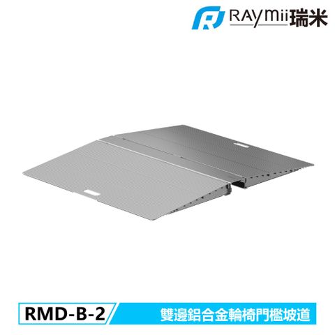 Raymii RMD-B-2 雙邊鋁合金輪椅門檻坡道