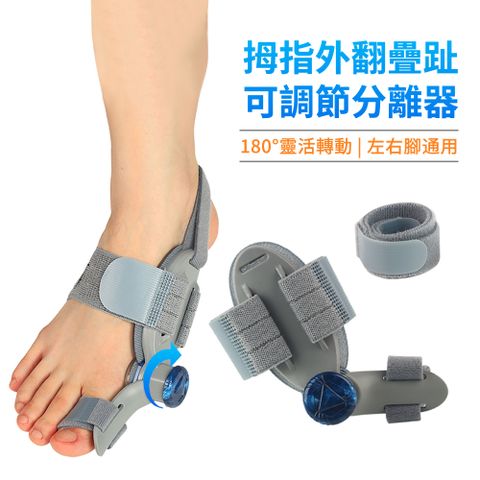 Vibey 大腳骨拇指外翻固定綁帶 腳拇指外翻疊趾分離器 可調節腳趾分趾器 護趾套 左右通用 (非醫療器材)