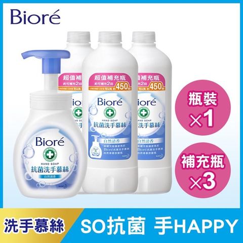 Biore 蜜妮 抗菌洗手慕絲 自然清香1+3組