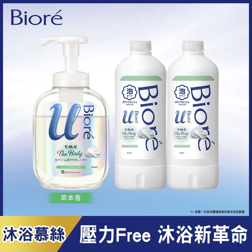  Bior 蜜妮 高彈潤沐浴慕絲 自然草本香1+2組-540ml+補充瓶450mlX2