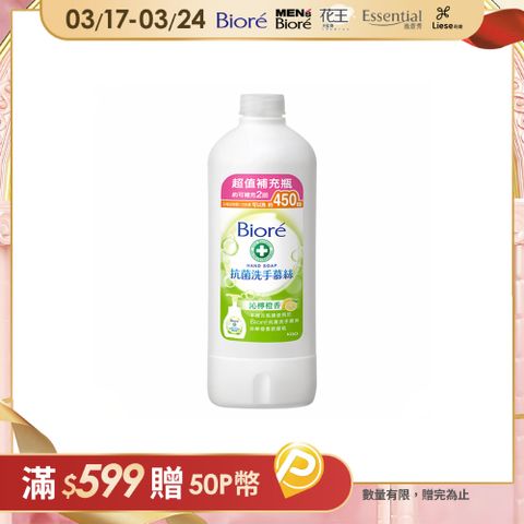 Biore 蜜妮 Bior  抗菌洗手慕絲 沁檸橙香補充瓶450mlX3
