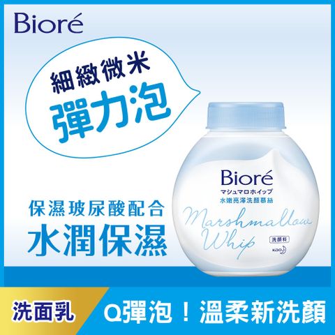 Biore 蜜妮 水嫩亮澤洗顏慕絲 更替瓶 160ml