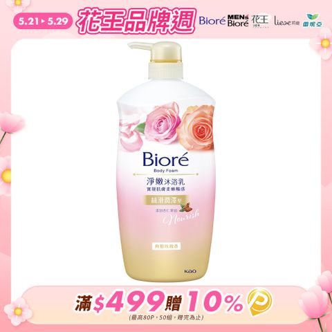 Biore 蜜妮 淨嫩沐浴乳 典雅玫瑰香 1000g