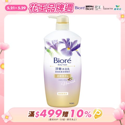 Biore 蜜妮 淨嫩沐浴乳 馥郁紫鳶香 1000g
