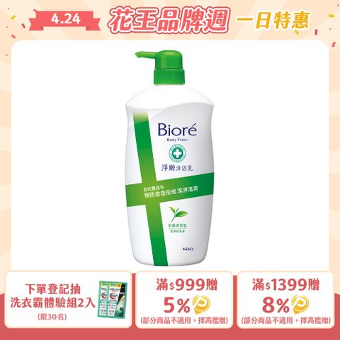 Biore 蜜妮 淨嫩沐浴乳 抗菌清爽型 潔淨綠茶香 1000g