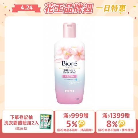 Biore 蜜妮 淨嫩沐浴乳 浪漫櫻花香 1000g