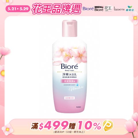 Biore 蜜妮 淨嫩沐浴乳 浪漫櫻花香 1000g
