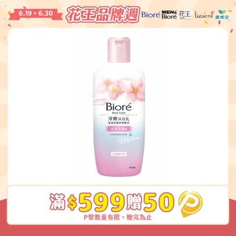 Biore 蜜妮 淨嫩沐浴乳 浪漫櫻花香 1000g