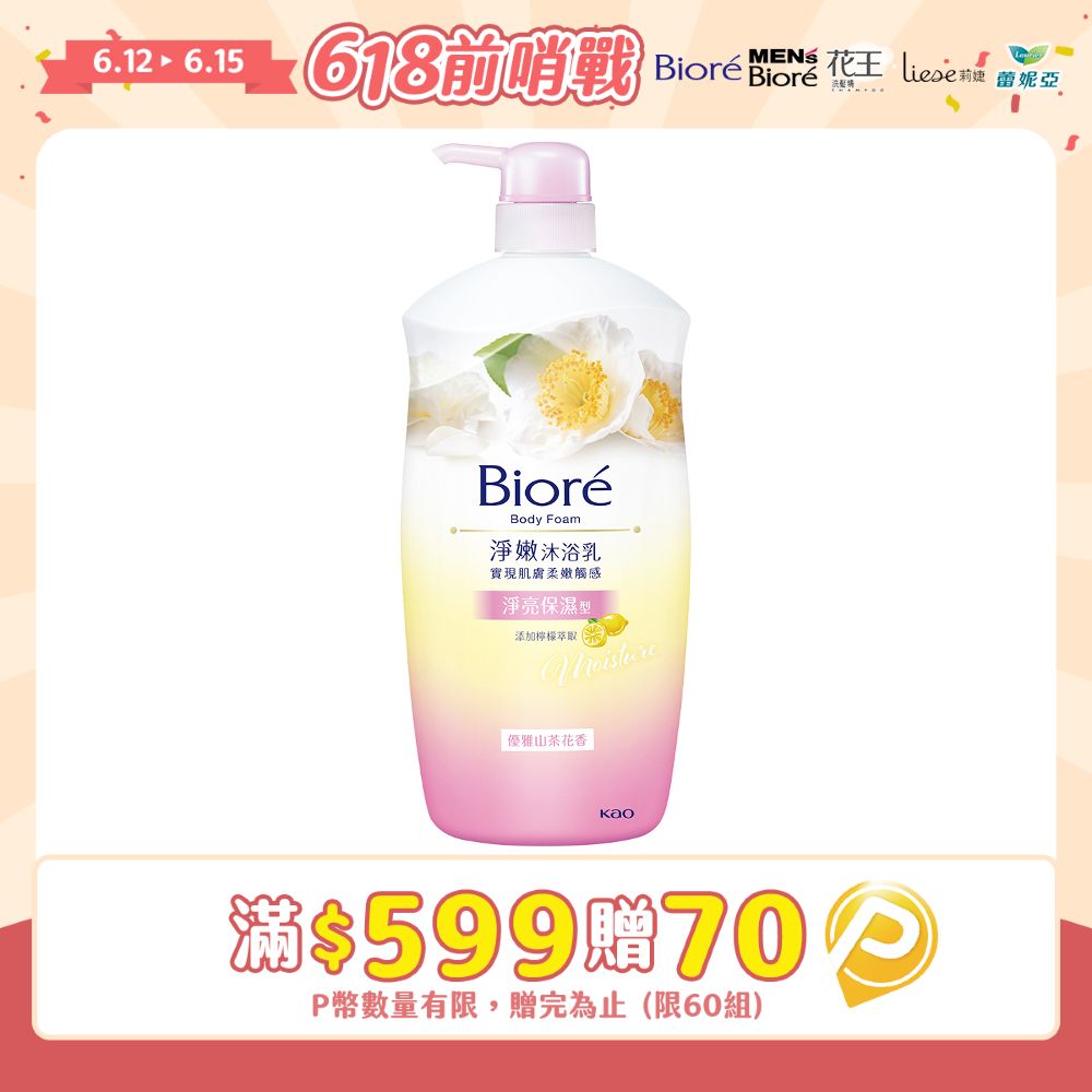 Biore 蜜妮   淨嫩沐浴乳 優雅山茶花香 1000g