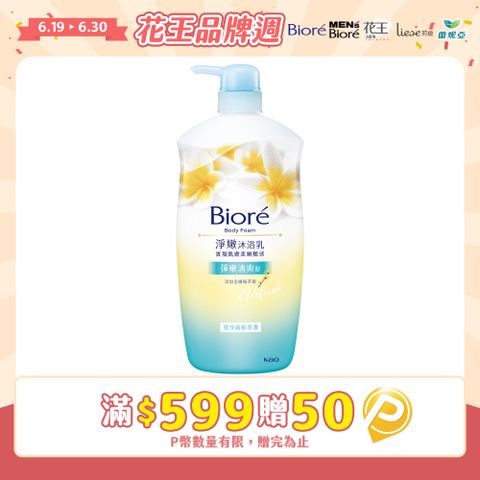 Biore 蜜妮 淨嫩沐浴乳 澄淨緬梔花香 1000g