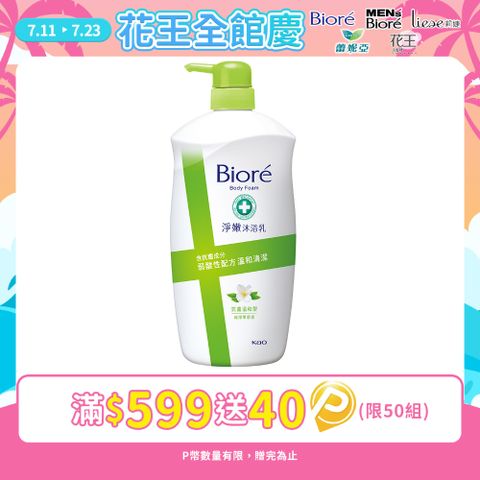 Biore 蜜妮 淨嫩沐浴乳 抗菌溫和型 純淨茉莉香 1000g