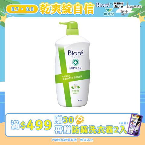 Biore 蜜妮 淨嫩沐浴乳 抗菌溫和型 純淨茉莉香 1000g