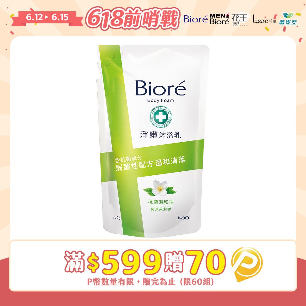 Biore 蜜妮   淨嫩沐浴乳 抗菌溫和型 純淨茉莉香-補充包 700g