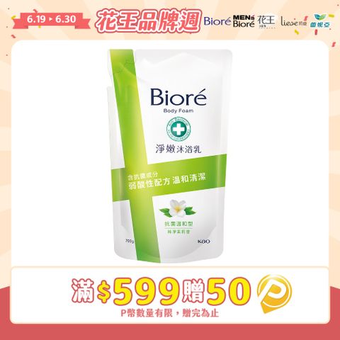 Biore 蜜妮 淨嫩沐浴乳 抗菌溫和型 純淨茉莉香-補充包 700g