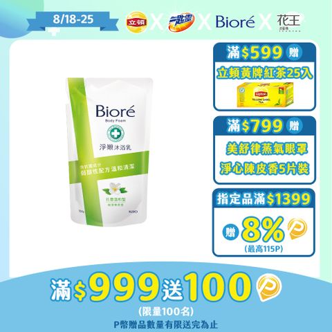 Biore 蜜妮 淨嫩沐浴乳 抗菌溫和型 純淨茉莉香-補充包 700g