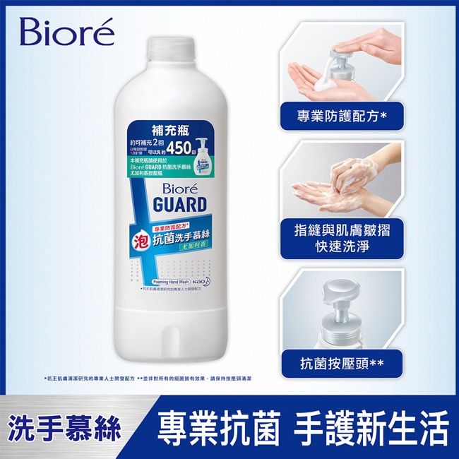 Biore 蜜妮 Bior GUARD  抗菌洗手慕絲 尤加利香補充瓶450ml