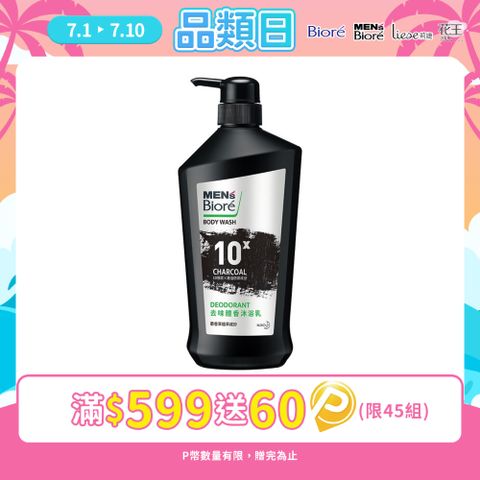 MENS Biore 去味體香沐浴乳750g
