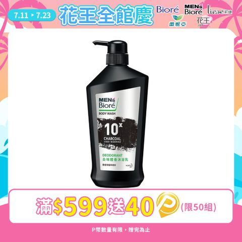 MENS Biore 去味體香沐浴乳750g