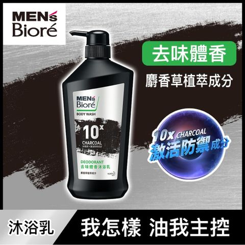 MENS Biore 去味體香沐浴乳750g