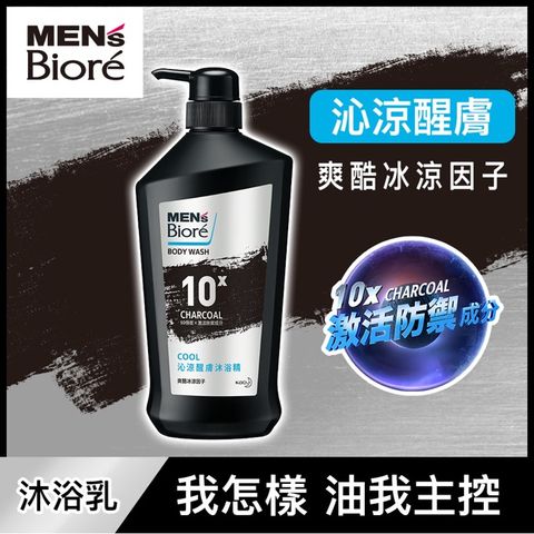 Biore 蜜妮 MENS  沁涼醒膚沐浴精750g