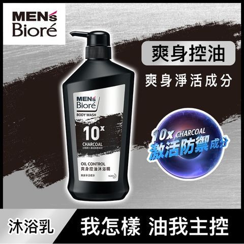 Biore 蜜妮 MENS  爽身控油沐浴精750g