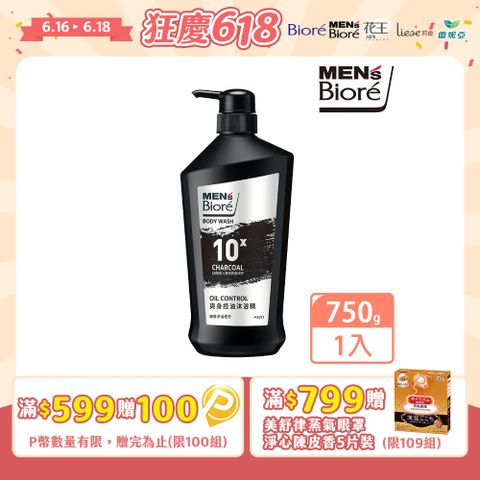 MENS Biore 爽身控油沐浴精750g