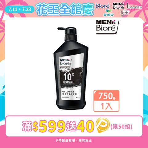 MENS Biore 爽身控油沐浴精750g
