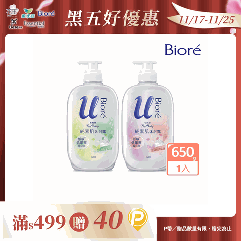 Biore純素肌沐浴露 鼠尾草與萊姆茶/玫瑰草與紅茶 650g