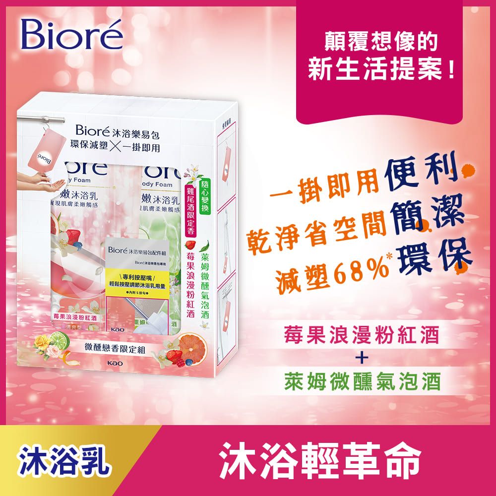 Biore 蜜妮 淨嫩沐浴乳 雞尾酒限定組 650gx2 (3款任選)