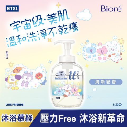 Biore 蜜妮 Bior 高彈潤沐浴慕絲 清新皂香/優雅花香 540ML BT21特別款