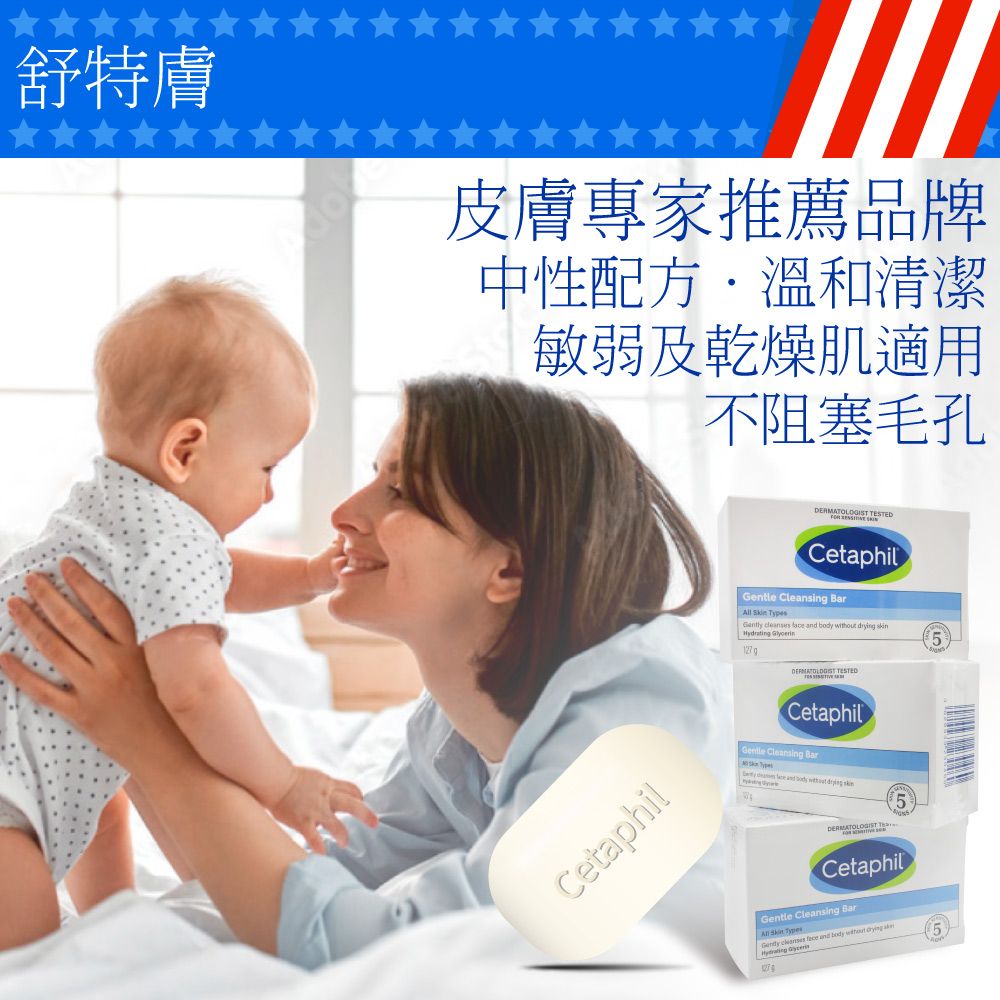 Cetaphil 舒特膚 潔膚凝脂(127g X 3入)