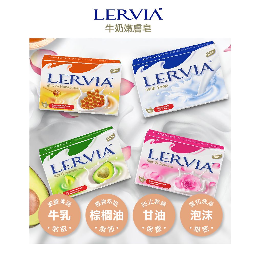  【Lervia】 牛奶嫩膚皂90g x16入