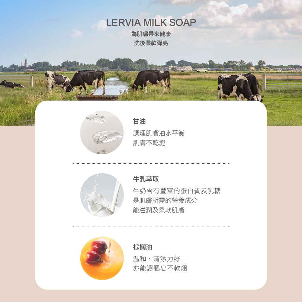  【Lervia】 牛奶嫩膚皂90g x16入