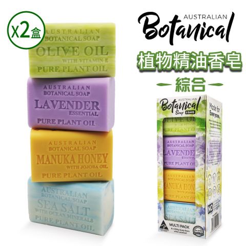 【Australian Botanical Soap】澳洲製植物精油香皂x2盒(200g*8入*2盒)