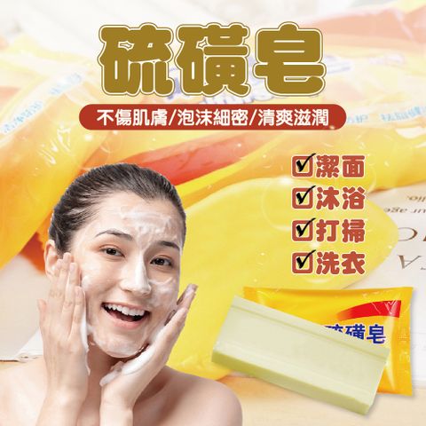 多用途硫磺皂 6入組 ( 香皂 沐浴皂 洗臉皂 洗澡香皂 清潔皂)