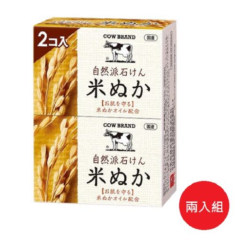 牛乳石鹼 日本自然派米糠香皂100g 兩入組