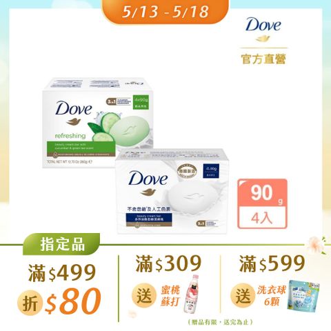 Dove 多芬 香皂潔膚塊90g-4入(滋養柔嫩/清爽水嫩)