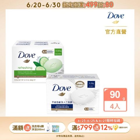 Dove 多芬 香皂潔膚塊90g-4入(滋養柔嫩/清爽水嫩)
