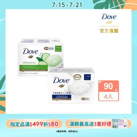 Dove 多芬 香皂潔膚塊90g-4入(滋養柔嫩/清爽水嫩)