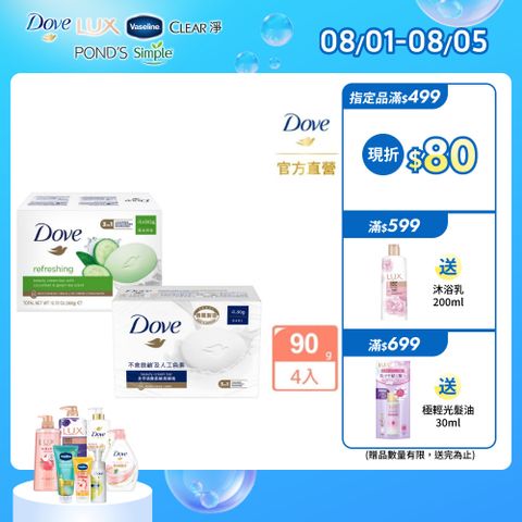 Dove 多芬 香皂潔膚塊90g-4入(滋養柔嫩/清爽水嫩)