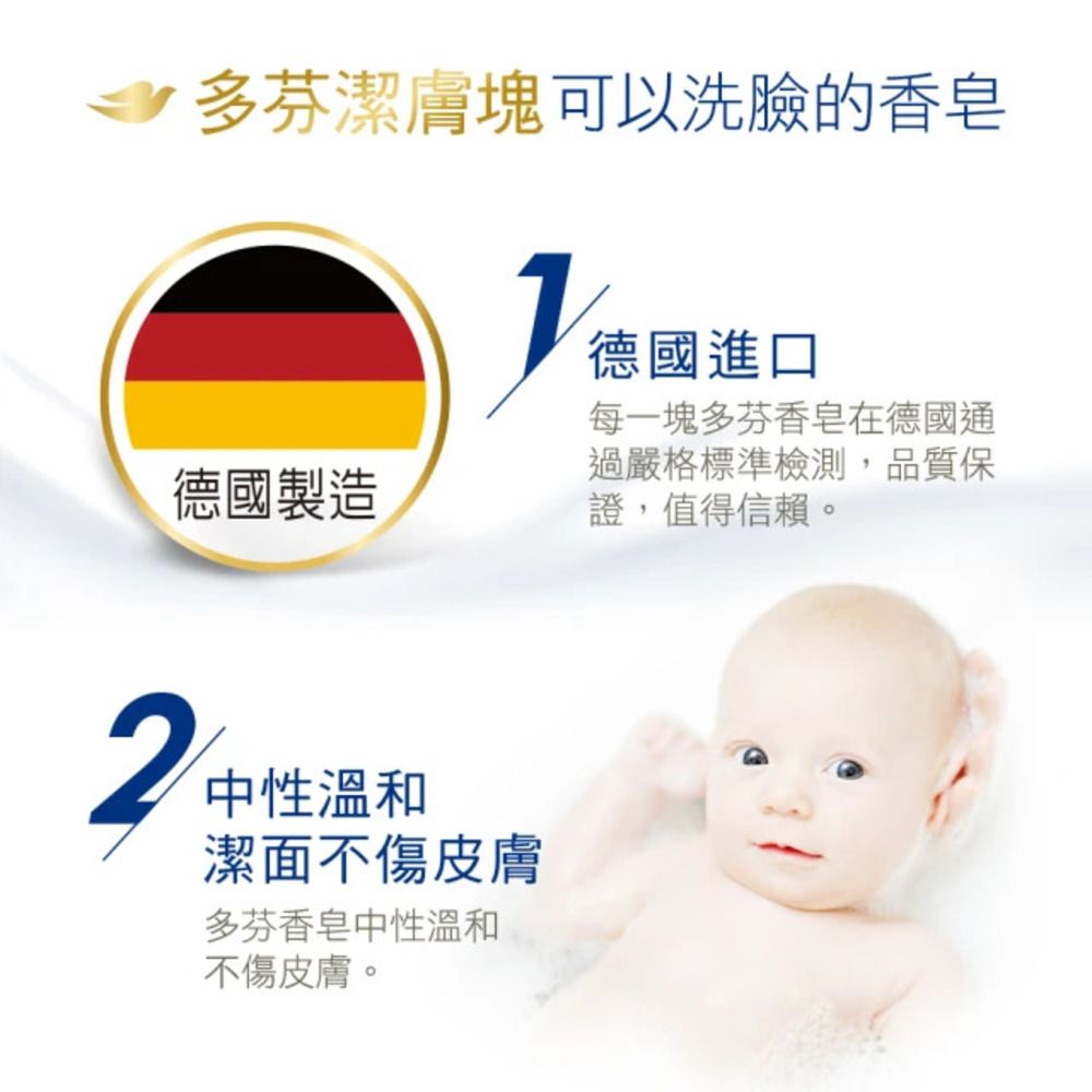 多芬潔膚塊可以洗臉的香皂德國製造2中性溫和潔面不傷皮膚多芬香皂中性溫和不傷皮膚。德國進口每一塊多芬香皂在德國通過嚴格標準檢測,品質保證,值得信賴。